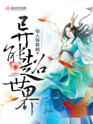 穿越到异能世界