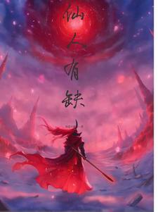 仙人是什么意思?