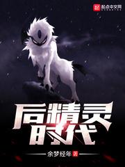 后精灵时代怎么不更新了