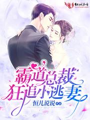 追逐小娇妻