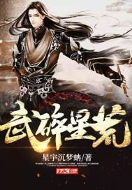 武碎荒域好看吗