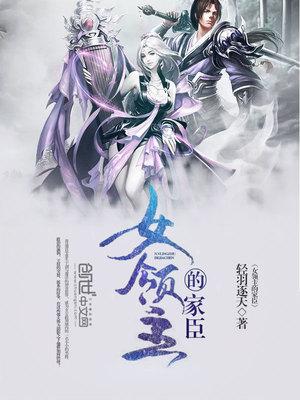 领主的女儿怎么称呼
