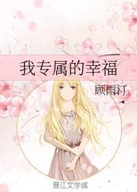 专属的幸福吉他谱