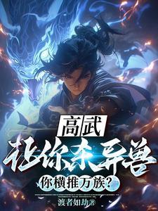 太阴什么特技好