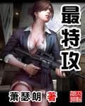 最特攻txt