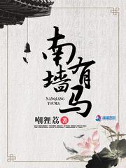 南马墙在哪里