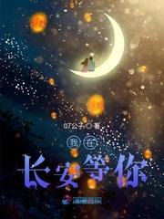 我在长安等你 简谱