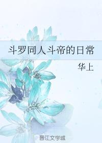 斗罗斗破大集合同人