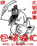 包拯经典