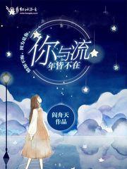 流年不在的意思