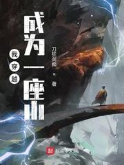 穿越成为山君的