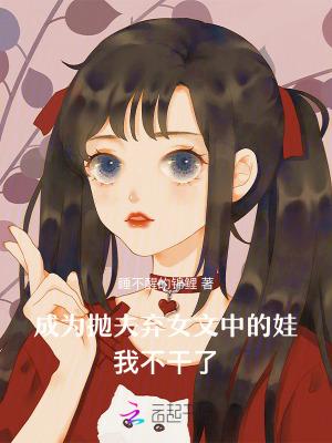 重生成抛夫弃子的女配
