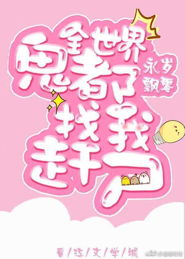 总有非人类找上我 作者永岁飘零