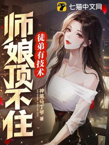 小徒弟和师娘