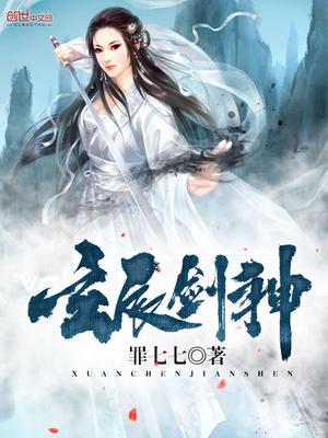 万古剑神停玄