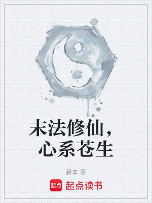 末法修真国战