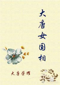 女大唐好还是男大唐好