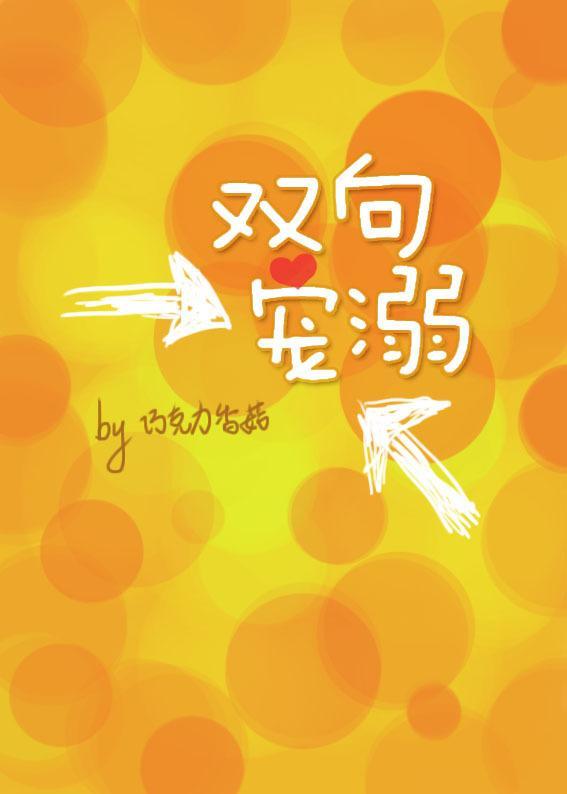 双向宠溺叶临