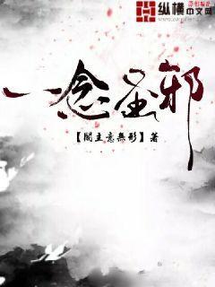 圣妖一念txt
