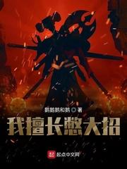 我擅长憋大招 谷三千一
