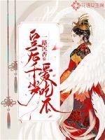皇后千岁爱吃瓜txt免费