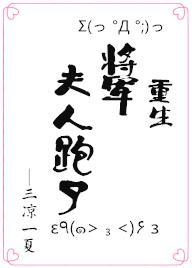 重生之将军夫人