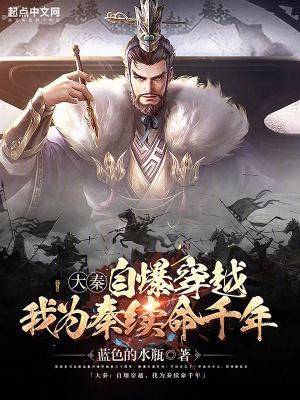 重生大秦我为王