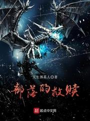 部落的救赎讲了什么