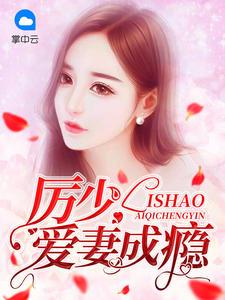 宠妻请入怀简安安简浅语抖音