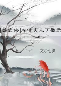左使夫人丁敏君冷cp