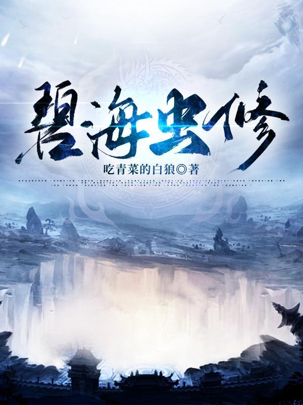 碧海wiki