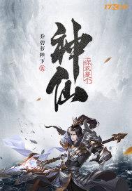 你不是神仙什么都懂图片