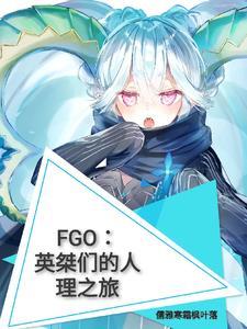 fgo英国英灵