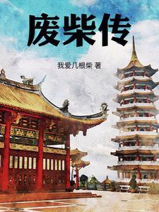 扮猪吃老虎对应什么