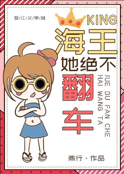 绿茶她绝不翻车类似