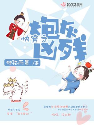 快穿之炮灰凶残免费阅读