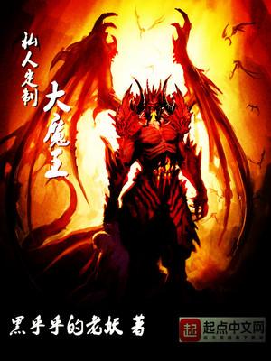 黑乎乎的老妖所有作品