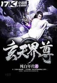 玄天界南域
