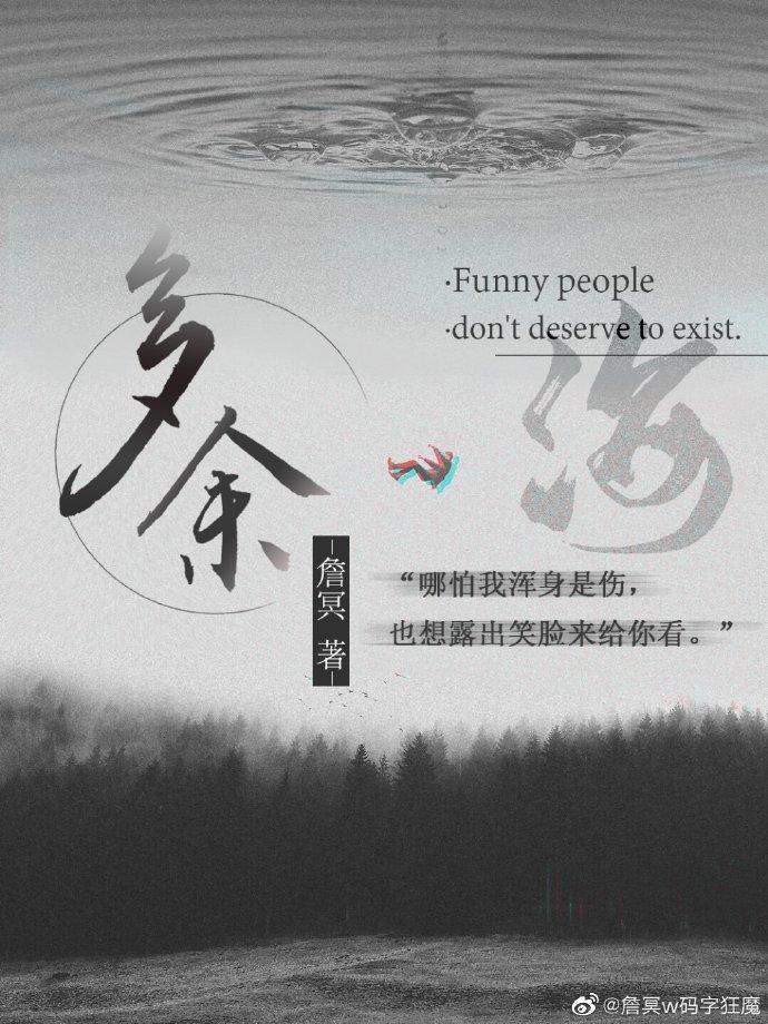 多余人