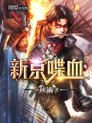 新京喋血为什么不更新了?