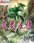 言灵法师是什么
