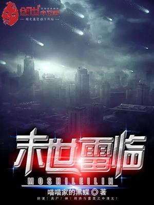 末世雷系异能者