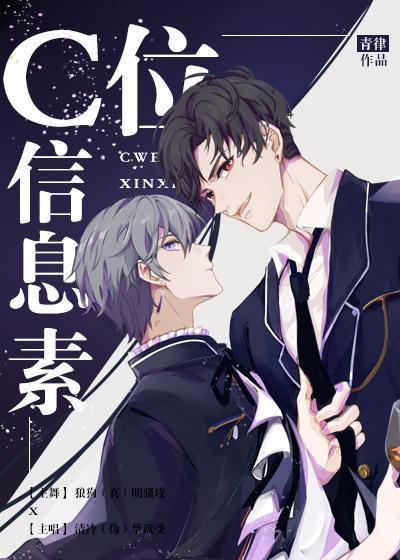C位信息素好看吗