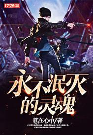 永不泯灭的光读后感