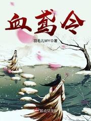 血鸢令江琊薛子初关系