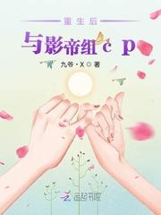 重生后与影帝组CP免费阅读