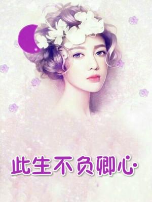 秦怡严易泽名字1002无标题