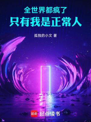 全世界都是sb