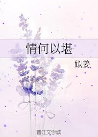 情何以堪和情以何堪哪个正确