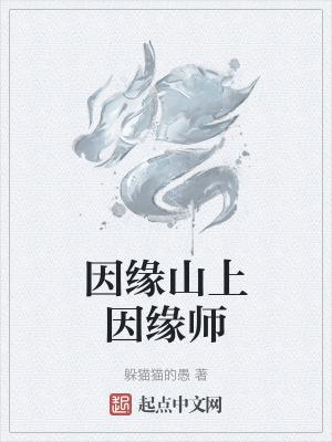 因缘为市是什么意思?